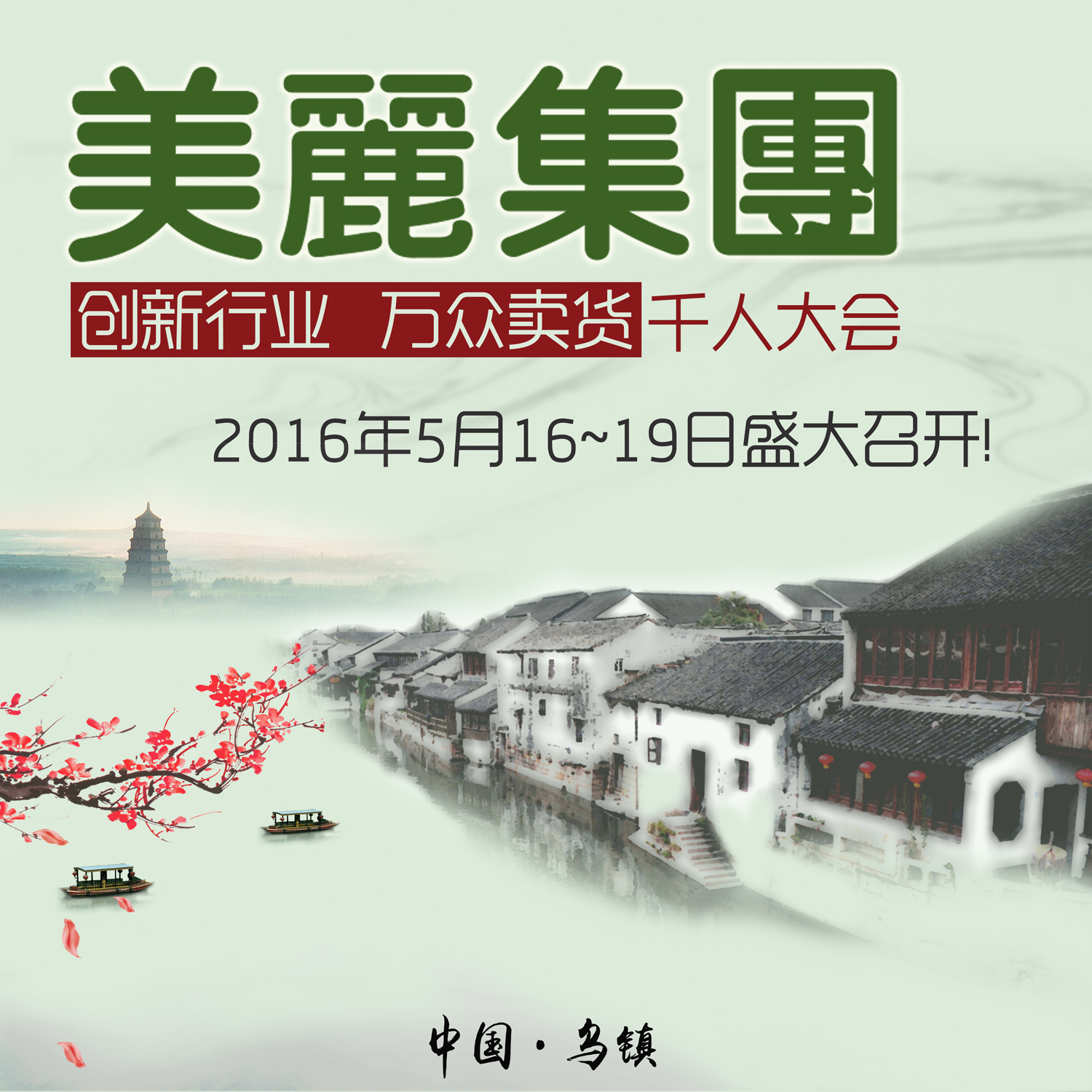 天青色等烟雨 而我在乌镇等你