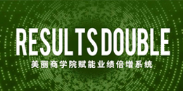 美丽商学院赋能业绩倍增系统
